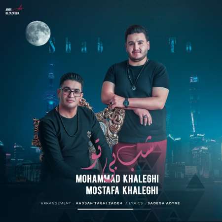 Mohammad & Mostafa Khaleghi – Shabe Bi To